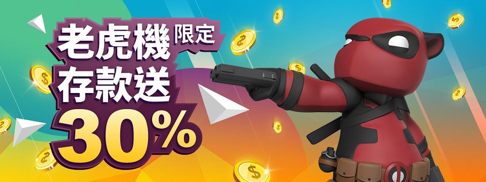 通博娛樂城-電子老虎機